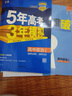 【高一高二可選】2026五年高考三年模擬必修一高一上必修二高一下選修一高二上選修二高二下5年高考3年模擬上冊下冊五三高中同步53教材同步五三練習冊 高二上/選修一 歷史 人教版 曬單實(shí)拍圖