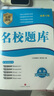 【成都發(fā)貨】名校題庫2025秋新版英語(yǔ)7年級上冊人教版初一復習專(zhuān)題集訓送B卷知識清單默寫(xiě)單 名校題庫—英語(yǔ)7上（2025年6月新版） 曬單實(shí)拍圖