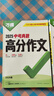 【2026新版】萬(wàn)唯中考滿分作文人教版初中萬(wàn)唯中考真題作文素材初一二三語(yǔ)文寫(xiě)作模板七八九年級(jí)名校優(yōu)秀高分范文精選萬(wàn)維教育官方旗艦店 99%必拍語(yǔ)文【真題作文+模考作文】2本 曬單實(shí)拍圖