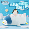 網(wǎng)易嚴選抱枕腰靠可愛(ài)萌寵座椅背墊腰部支撐車(chē)內裝飾 布魯企鵝（大號）1個(gè) 曬單實(shí)拍圖