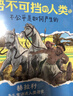 勢不可擋的人類精裝全套2冊 我們?nèi)绾握瓶厥澜绮还绞侨绾萎a(chǎn)生的尤瓦爾赫拉利兒童版講給孩子的人類簡史作者 青少年版歷史知識科普百科時間簡史進(jìn)化論演初中小學(xué)生三四五六七八年級課外閱讀書籍 【全2冊】勢不可 曬單實拍圖