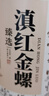 恬和茶葉滇紅茶滇紅金螺 新茶特級云南鳳慶蜜香紅茶 【鳳慶特級滇紅金螺100克罐裝】 曬單實(shí)拍圖