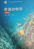 正版 普通動(dòng)物學(xué)劉凌云第四版 教材 普通動(dòng)物學(xué)第4版 高等教育出版社 普通動(dòng)物學(xué)教材 普通動(dòng)物學(xué)教程 普通動(dòng)物考研精解書(shū)籍 曬單實(shí)拍圖