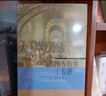 西方哲學(xué)十五講 曬單實(shí)拍圖