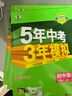 曲一線 53初中英語 七年級上冊 人教版 2025秋初中同步練習(xí)  5年中考3年模擬五三（含單選 曬單實拍圖