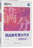 蝶變語(yǔ)文 高中作文書(shū)2026高考語(yǔ)文閱讀理解專(zhuān)項訓練 高考作文素材 高中作文素材高中文言文 語(yǔ)文作文素材高考版 高考作文寫(xiě)作指導 蝶變高考滿(mǎn)分作文 文言文現代文閱讀理解 作文高分攻略2本 曬單實(shí)拍圖