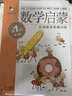 數(shù)學(xué)啟蒙3-6歲（全12冊(cè)）學(xué)齡前兒童的數(shù)學(xué)思維訓(xùn)練啟蒙書，開發(fā)孩子左右腦，提高孩子學(xué)習(xí)潛能  曬單實(shí)拍圖