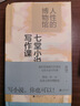 人性的博物館:七堂小說(shuō)寫(xiě)作課 敘事核心技巧 略寫(xiě) 細寫(xiě) 寫(xiě)作教學(xué)力作 文學(xué)理論書(shū)籍 曬單實(shí)拍圖