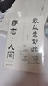 【四款書(shū)簽隨機送一張】我從未如此眷戀人間 史鐵生、季羨林、余光中、豐子愷等聯(lián)手獻作 包含中小學(xué)閱讀理解?？计?文學(xué)散文隨筆 當當 正版書(shū)籍 曬單實(shí)拍圖