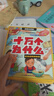 十萬個(gè)為什么注音版（全8冊(cè)）拼音讀物正版圖書 趣味百科全書漫畫版 6-12歲少年兒童出版社幼兒知乎版故事書 老師推薦小學(xué)生一二三年級(jí)課外閱讀必讀書籍繪本科普百科常識(shí)1000問兒童書 省錢卡 曬單實(shí)拍圖