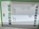 一本2026一本初中滿分作文100篇贈初中作文分類素材高分范文精選初一初二初三作文速用模板七八九年級寫作技巧名校優(yōu)秀作文模板 2本滿分作文(語文+英語) 正版 曬單實拍圖