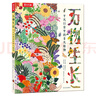萬(wàn)物生長(cháng):平凡日常里的非凡植物。治愈系手繪植物圖鑒， 了解植物，在萬(wàn)物生長(cháng)中收獲治愈心 曬單實(shí)拍圖