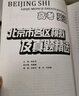 2026北京高考真題2025秋新版北京市各區模擬及真題精選模擬試題匯編試卷高中高三3考生刷題考點(diǎn)梳理分析高考真題輔導資料 北京高考英語(yǔ)26版 曬單實(shí)拍圖
