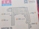 東成沖擊鉆DZJ710-16沖擊電鉆兩用手電鉆電動(dòng)工具 曬單實(shí)拍圖