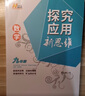 探究應用新思維 九年級數學(xué) 黃東坡數學(xué)講堂 9年級初三全一冊 中學(xué)教輔奧數競賽培優(yōu)題型升級知識點(diǎn)詳解數學(xué)思維訓練新華書(shū)店正版 曬單實(shí)拍圖