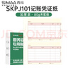 西瑪（SIMAA）SKPJ101用友KPJ101A4金額記賬憑證打印紙 財務(wù)辦公用友軟件T3/T6/U8/210*127mm 2000份/箱 曬單實(shí)拍圖