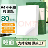 萊特萊利【可定制】A4啞面不干膠打印紙80張/包 銅版不干膠貼紙 啞面背膠紙標(biāo)簽貼紙 噴墨激光打印機(jī)均適用 曬單實(shí)拍圖