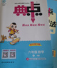 2025秋榮德基小學(xué)典中點(diǎn)六年級英語(yǔ)上冊人教版 小學(xué)綜合應用創(chuàng  )新題 小學(xué)課本同步訓練拔尖特訓提高實(shí)驗班提優(yōu)訓練課堂筆記學(xué)霸筆記課時(shí)作業(yè)本必刷題天天練 榮德基 曬單實(shí)拍圖