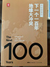 弗里德曼說(shuō)，下一個(gè)一百年地緣大沖突：21世紀陸權與海權、歷史與民族、文明與信仰、氣候與資源大變局 曬單實(shí)拍圖