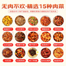 谷言預制菜 料理包15種肉食套餐2.65kg 生鮮速食 外賣(mài)方便菜 次日達 曬單實(shí)拍圖