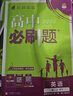 2026高中必刷題 高二上 英語(yǔ) 選擇性必修 第一、二冊合訂 外研版 教材同步練習冊 理想樹(shù)圖書(shū) 曬單實(shí)拍圖