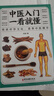 中醫入門(mén)一看就懂的書(shū) 中醫基礎理論中醫大全中醫診斷自學(xué)中醫基礎理論教材書(shū)零基礎學(xué)中醫診斷學(xué)中藥書(shū)籍 曬單實(shí)拍圖