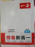 一本數學(xué)預備新高一 2026初中升高中數學(xué)思維訓練知識大盤(pán)點(diǎn)鞏固習題預習知新暑假銜接高中總復習必刷題 曬單實(shí)拍圖