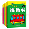 寶寶潛能開(kāi)發(fā)涂色書(shū)（套裝共8冊） 兒童益智啟蒙認知涂色本 3-6歲畫(huà)畫(huà)本幼兒園涂鴉本畫(huà)畫(huà)書(shū) 曬單實(shí)拍圖