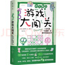 歡樂(lè )數學(xué)之游戲大闖關(guān)：一本充滿(mǎn)“爛插畫(huà)”的數學(xué)思維互動(dòng)書(shū)快樂(lè )讀書(shū)吧 暑期必讀課外閱讀 曬單實(shí)拍圖
