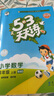 開(kāi)學(xué)季53天天練小學(xué)數學(xué)四年級上冊BSD北師大版2025秋季含答案測評卷五三天天練5 3天天練5.3學(xué)霸培優(yōu)5+3開(kāi)學(xué)必備 曬單實(shí)拍圖