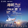 每日10點(diǎn)開(kāi)售 海航666  隨心飛機票 全年不限次經(jīng)濟艙飛行199元/次 早晚時(shí)段不限次 11家航司任意選 海航plus 海航PLUS會(huì )員權益卡-666元檔 曬單實(shí)拍圖
