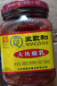 王致和大塊腐乳340g*2瓶 醬豆腐霉豆腐 拌面拌飯醬 中華老字號 曬單實(shí)拍圖