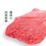 【內蒙小羔羊】冰鮮內蒙去骨羔羊腿肉200g 曬單實(shí)拍圖