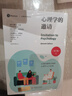 心理學(xué)的邀請(第7版)（心理學(xué)經(jīng)典譯叢） 曬單實(shí)拍圖