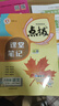 2025秋榮德基小學(xué)點(diǎn)撥六年級上冊語(yǔ)文人教版RJ課本點(diǎn)撥解析6年級上冊語(yǔ)文同步教材完全解讀名師點(diǎn)撥小學(xué)課堂筆記輔導資料書(shū) 六年級上冊【語(yǔ)文】人教版 曬單實(shí)拍圖