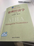 管理經(jīng)濟(jì)學(xué)（第四版）（21世紀(jì)清華MBA精品教材） 曬單實(shí)拍圖