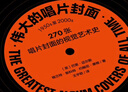 【當(dāng)當(dāng)正版書籍】偉大的唱片封面 獨(dú)家版 附贈60*80海報一張&書簽兩張 曬單實(shí)拍圖