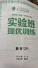 2025秋 實(shí)驗班提優(yōu)訓練 六年級上冊 數學(xué)人教版 強化拔高教材同步練習冊 曬單實(shí)拍圖