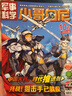 包郵 小哥白尼軍事科學(xué)畫(huà)報雜志 6-15歲科普知識期刊 2026年1月起訂閱 1年共12期 中小學(xué)生軍事科技興趣培養 智力開(kāi)發(fā)讀少兒科普 小學(xué)生興趣閱讀期刊 雜志鋪旗艦店非合訂本過(guò)期刊 曬單實(shí)拍圖