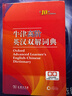 牛津高階英漢雙解詞典第10版2025版贈本詞典APP一年會(huì )員 商務(wù)印書(shū)館中小學(xué)生語(yǔ)文文言文常備工具書(shū) 可搭購教材教輔新概念現代漢語(yǔ)詞典古漢語(yǔ)常用字字典牛津英語(yǔ)詞典作文書(shū)成語(yǔ)古代漢語(yǔ)詞典 曬單實(shí)拍圖