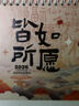 嘉然恒臺歷2026年新款日歷馬年大格子書(shū)寫(xiě)月歷2025計劃本年歷辦公桌面擺件打卡備忘錄企業(yè)定制 皆如所愿 曬單實(shí)拍圖