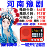 金正S99 插卡老年人收音機河南豫劇播放器mp3聽(tīng)戲機唱戲機插卡 曬單實(shí)拍圖