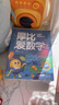 學(xué)而思新版摩比愛(ài)數(shù)學(xué)飛躍篇 經(jīng)典升級(jí)版 全10冊(cè) 學(xué)齡前兒童的數(shù)學(xué)思維培養(yǎng)教材 幼小銜接數(shù)學(xué)啟蒙 幼兒園大班適用 摩比16年經(jīng)典沉淀 曬單實(shí)拍圖
