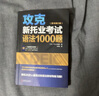 攻克新托業(yè)考試語(yǔ)法1000題（原書(shū)第2版） 曬單實(shí)拍圖