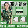 樂(lè )拓行學(xué)生軍訓腰帶專(zhuān)用男女初高中大學(xué)生軍訓皮帶松緊褲子腰帶收緊神器 【軍訓組合】腰帶+20片帽檐貼 1個(gè) 曬單實(shí)拍圖