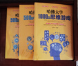 哈佛大學(xué)寫(xiě)給孩子的推理邏輯思維書(shū) 哈佛大學(xué)1000個(gè)思維游戲+哈佛大學(xué)的500個(gè)數獨游戲+哈佛大學(xué)的500個(gè)偵探游戲 共3冊 思維+偵探+數獨游戲 定價(jià)105 曬單實(shí)拍圖