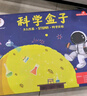 娃娃博士科學(xué)實(shí)驗套裝小學(xué)生一年級5-7歲Steam益智玩具男女孩兒童生日禮物 曬單實(shí)拍圖