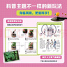 DK科學(xué)創(chuàng  )想實(shí)驗室·室內篇童書(shū) 漫畫(huà) 百科全書(shū) 大中華尋寶記 圖書(shū)科普 兒童讀物 繪本 科普讀物 兒童科普 兒童百科全書(shū)  曬單實(shí)拍圖