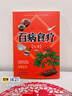 【彩圖加厚版】百病食療大全書(shū)彩圖正版 中醫養生書(shū)大全家庭食療食譜調理營(yíng)養健康百科全書(shū) 百病食療 曬單實(shí)拍圖