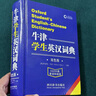 2025牛津學(xué)生英漢詞典 中英文互譯英漢雙解大詞典英語(yǔ)字典初中高中學(xué)生專(zhuān)用備雙語(yǔ)小詞典正版牛津初中高階非第5版10版五十版必 牛津學(xué)生英漢詞典 曬單實(shí)拍圖